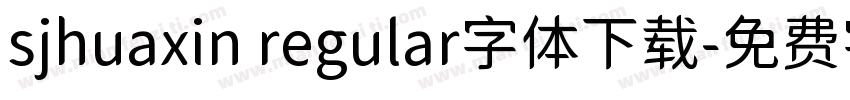 sjhuaxin regular字体下载字体转换